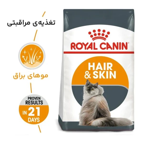غذای خشک گربه هیر اند اسکین رویال کنین وزن 2 کیلوگرم