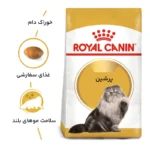 غذای خشک گربه پرشین ادالت رویال کنین وزن 10 کیلوگرم